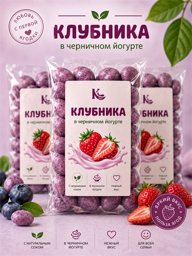 Клубника в черничном йогурте 100г - фото 24034
