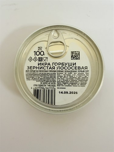 Икра горбуши 100г  с ключом . Камчатка - фото 24322