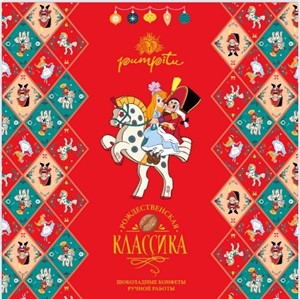 Набор конфет Трюфель с кайенским перцем (12 шт.) "Рождественская классика"