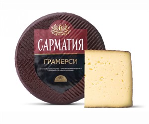 Сыр Сарматия Грамерси ж 45%